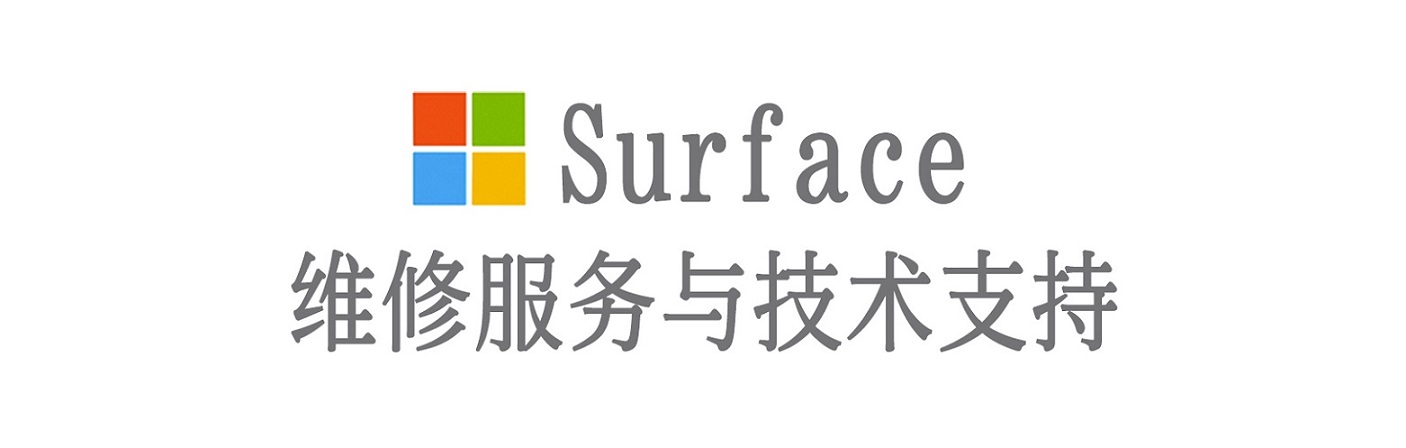 漳浦surface产品维修服务中心