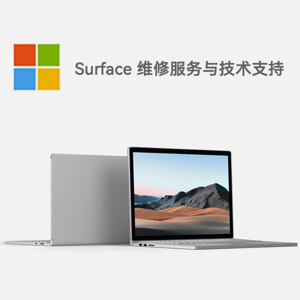 漳浦surface产品维修服务电话